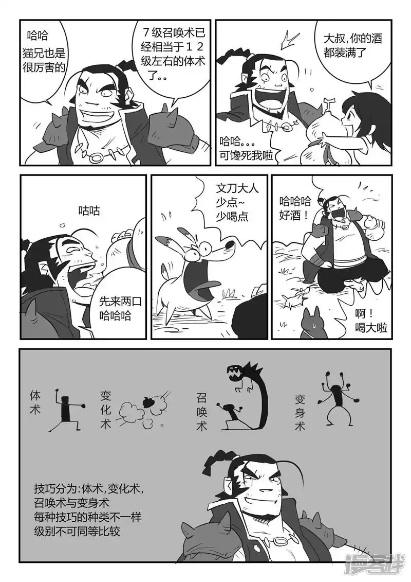 影子猫_h 第21话 暗影水晶 第16页