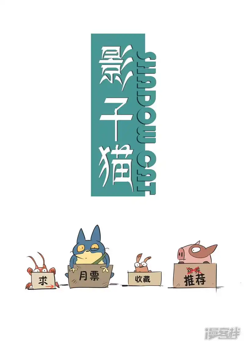 影子猫_h 第21话 暗影水晶 第18页