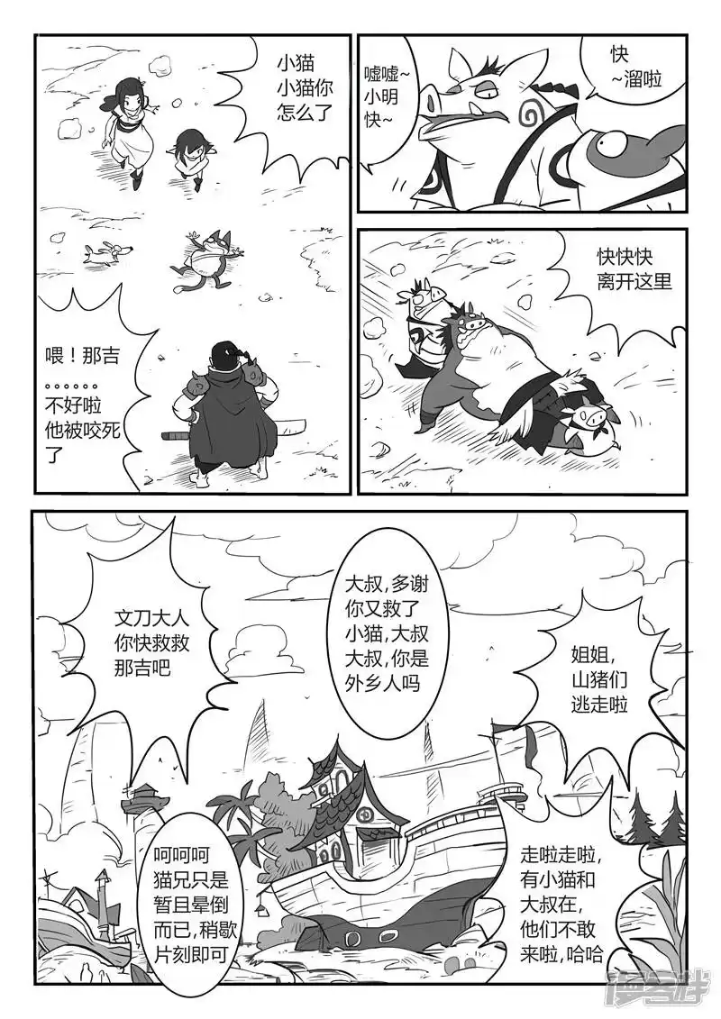影子猫_h 第21话 暗影水晶 第5页