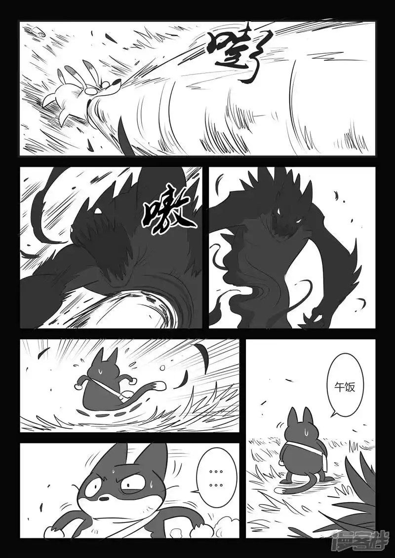 影子猫_h 第21话 暗影水晶 第8页