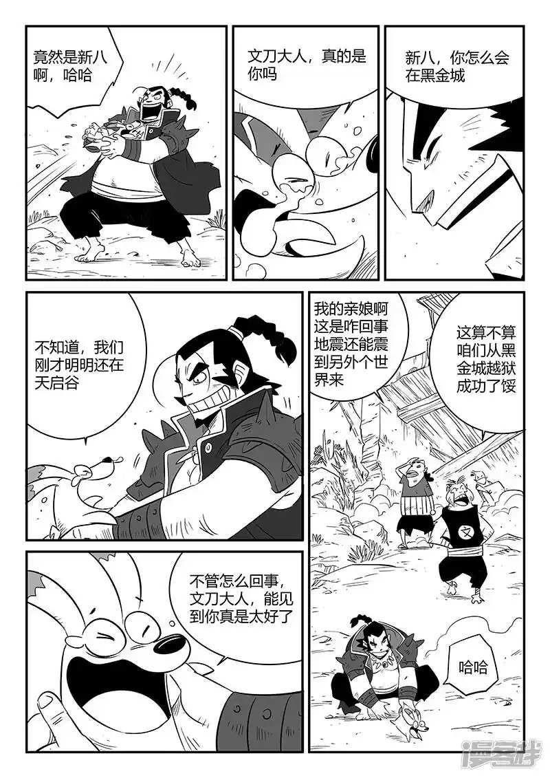 影子猫_h 第232话 重逢 第12页