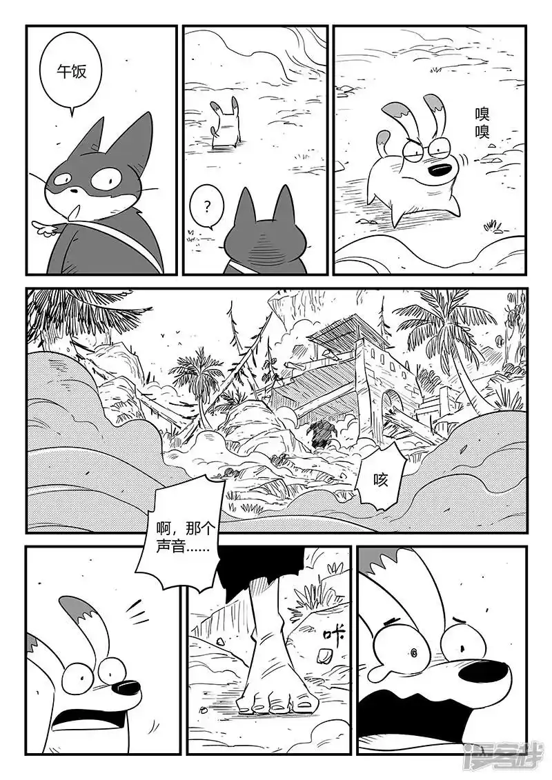 影子猫_h 第232话 重逢 第7页