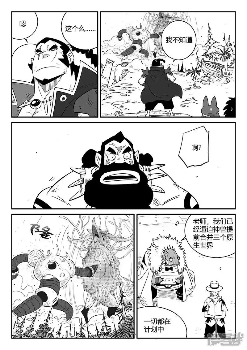 影子猫_h 第233话 计划外的计划 第2页