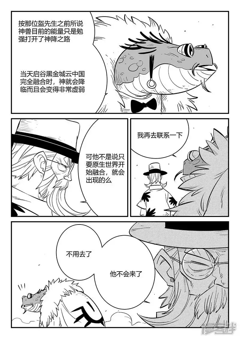 影子猫_h 第233话 计划外的计划 第3页