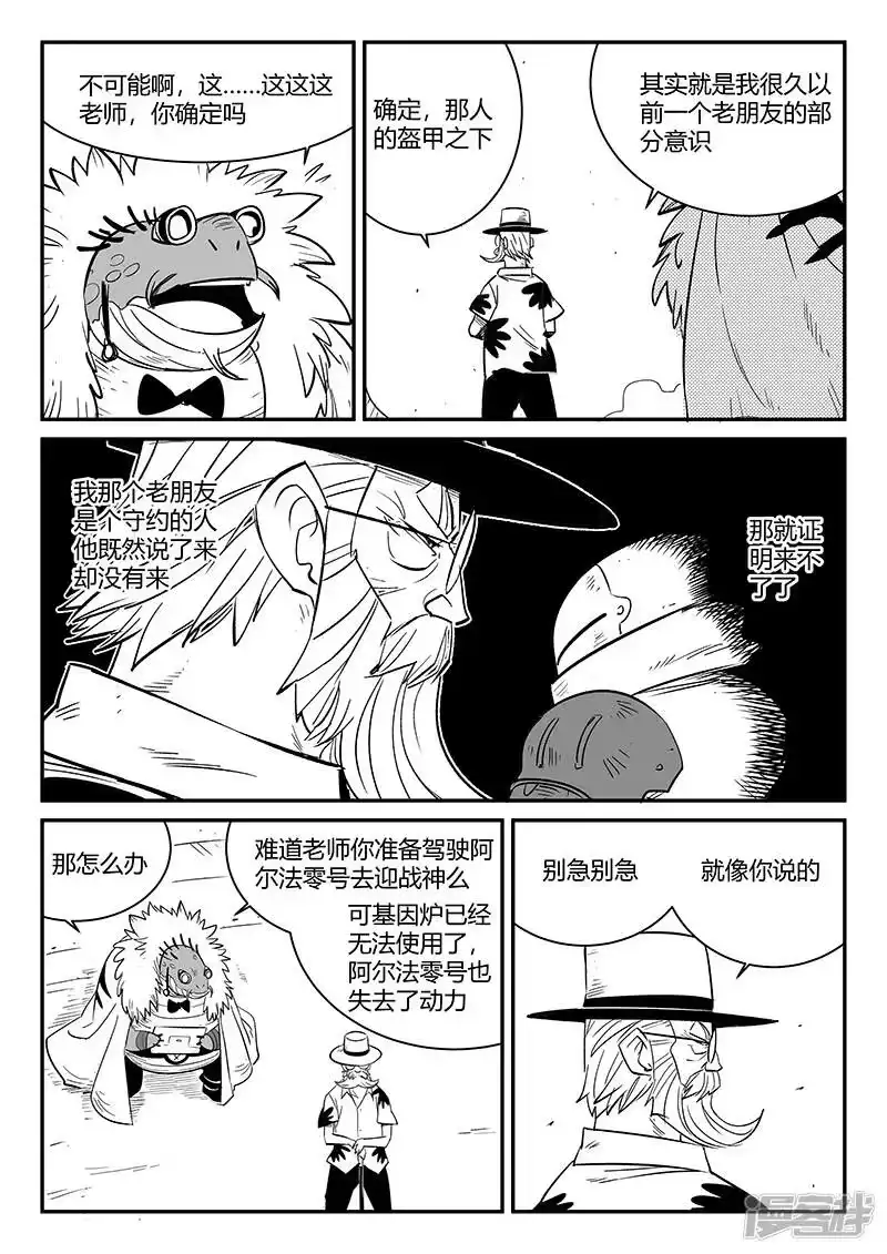 影子猫_h 第233话 计划外的计划 第4页