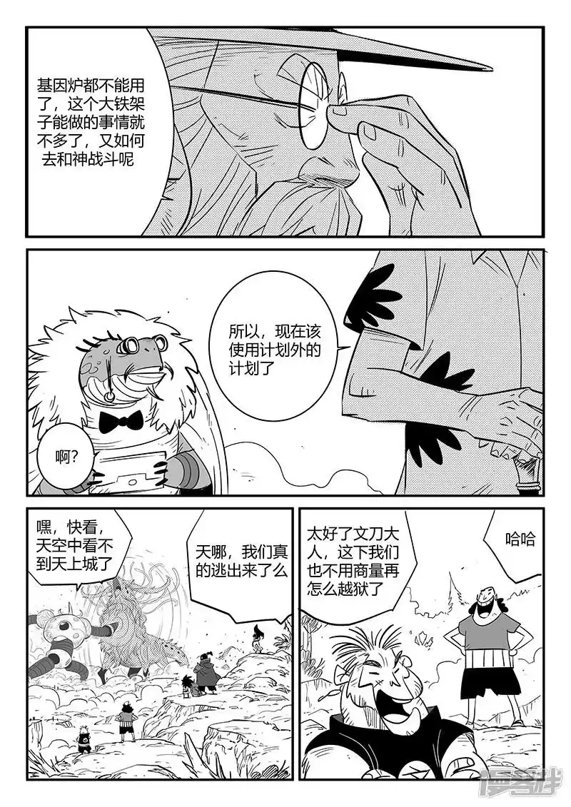 影子猫_h 第233话 计划外的计划 第5页