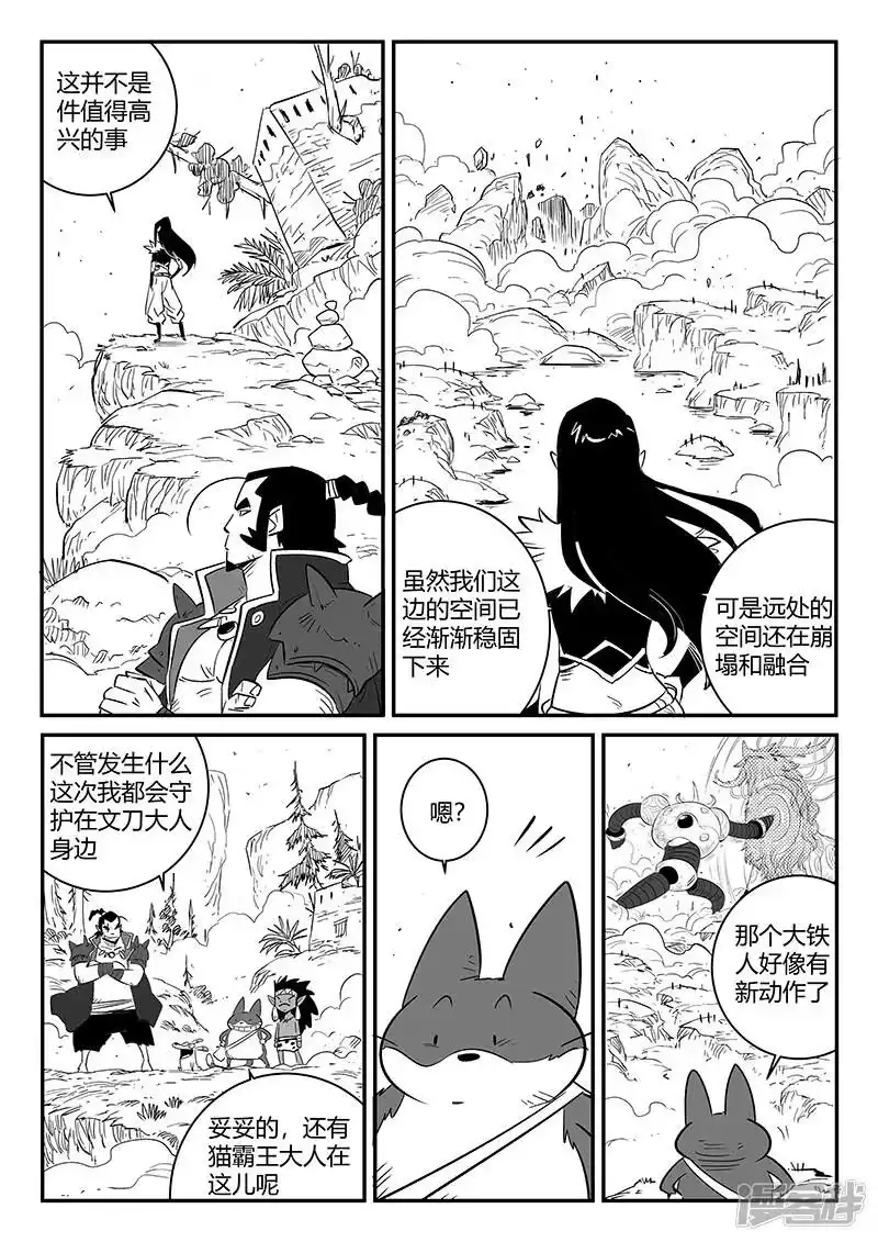 影子猫_h 第233话 计划外的计划 第6页