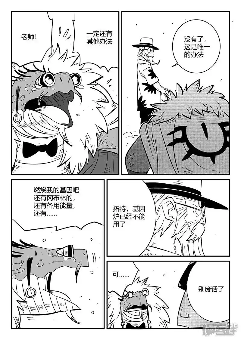 影子猫_h 第233话 计划外的计划 第8页