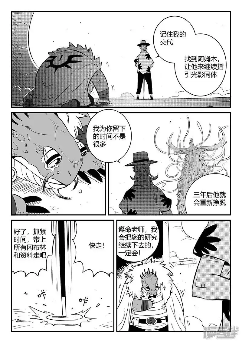 影子猫_h 第233话 计划外的计划 第9页