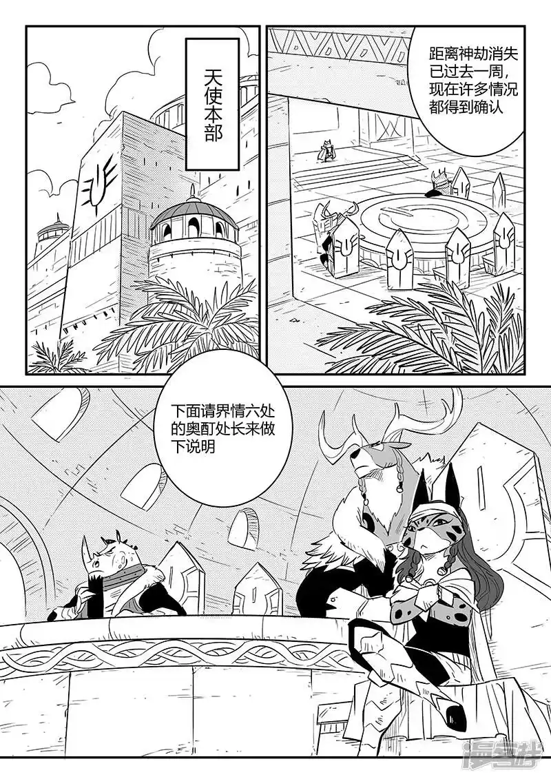影子猫_h 第235话 各自的想法 第1页