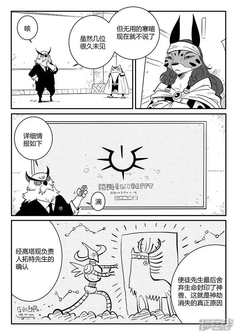 影子猫_h 第235话 各自的想法 第2页