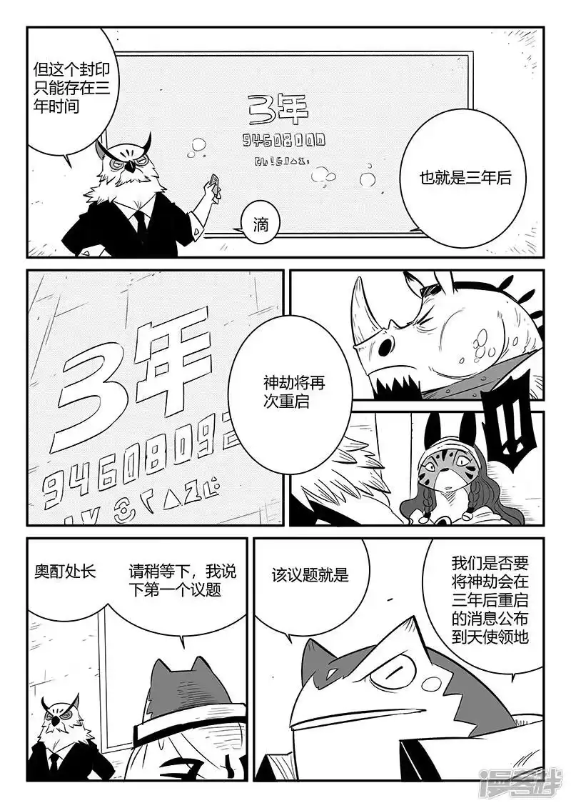影子猫_h 第235话 各自的想法 第3页