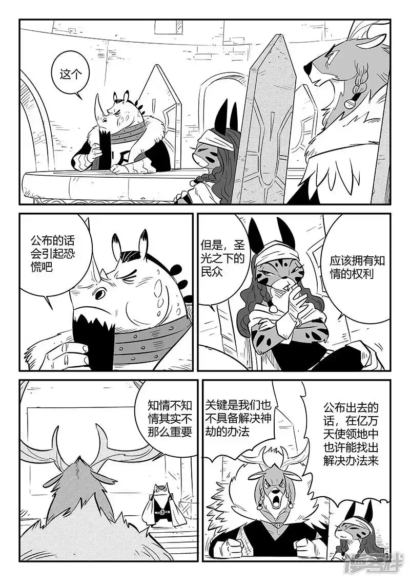 影子猫_h 第235话 各自的想法 第4页