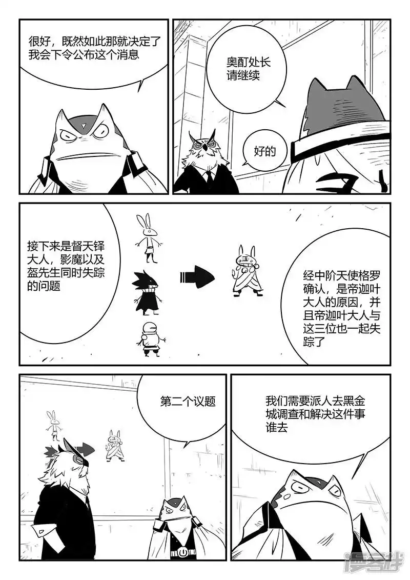 影子猫_h 第235话 各自的想法 第5页