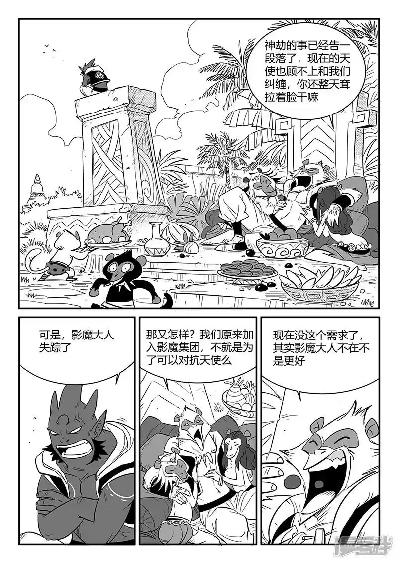 影子猫_h 第235话 各自的想法 第8页