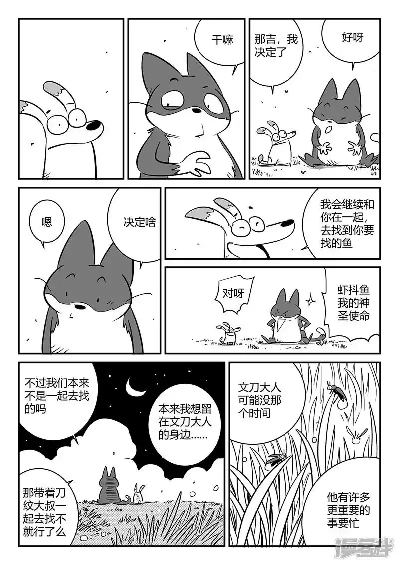 影子猫_h 第236话 时光诅咒 第11页