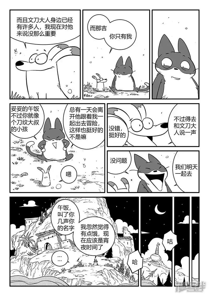 影子猫_h 第236话 时光诅咒 第12页