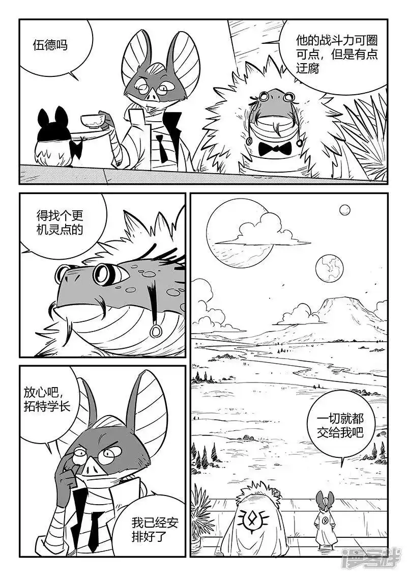 影子猫_h 第237话 阿姆木 第10页