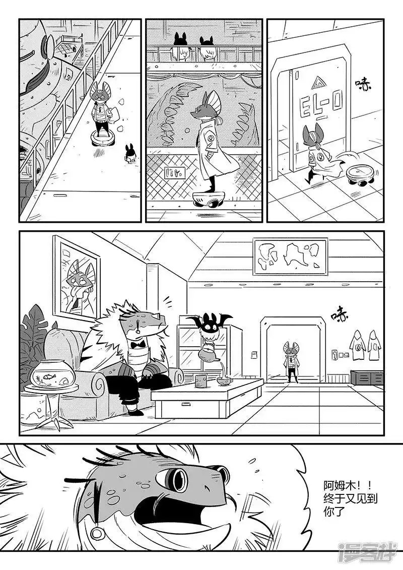 影子猫_h 第237话 阿姆木 第3页