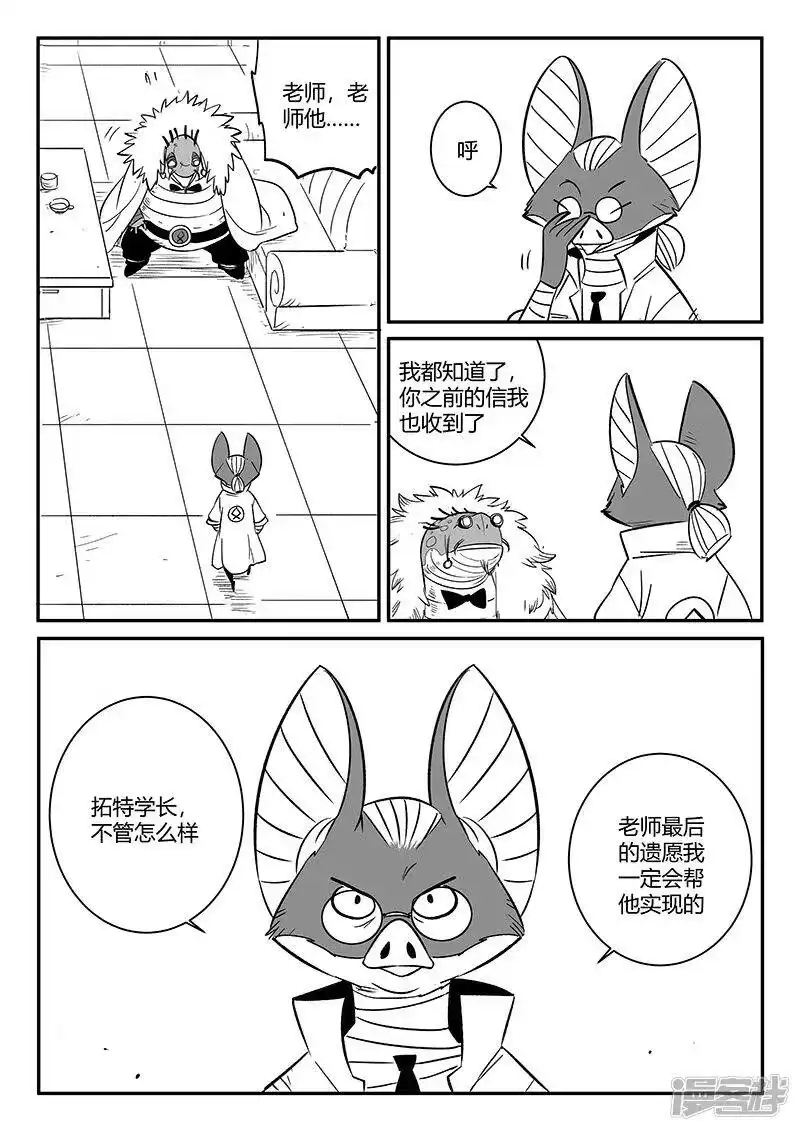 影子猫_h 第237话 阿姆木 第4页