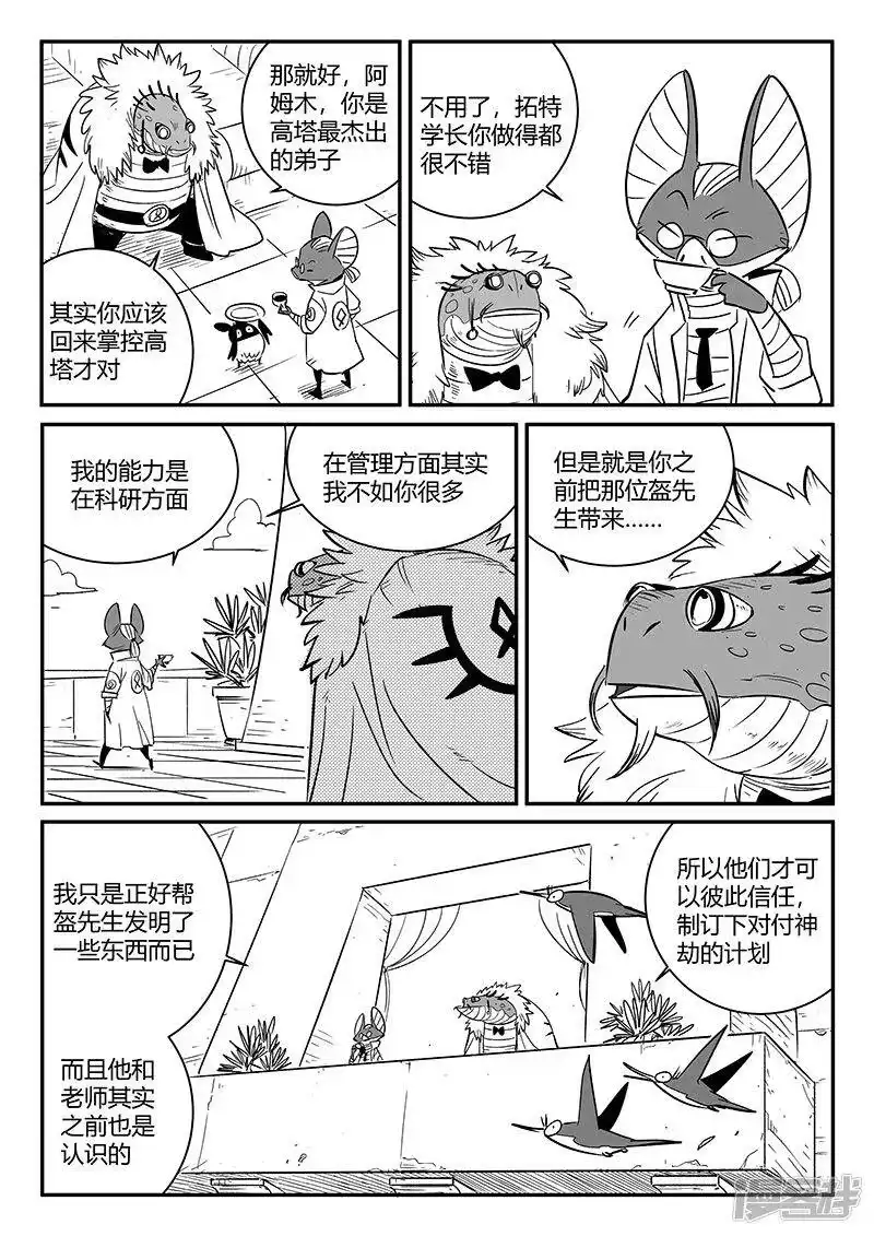 影子猫_h 第237话 阿姆木 第5页