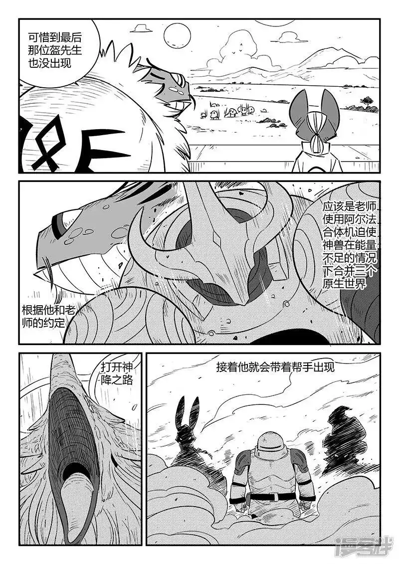 影子猫_h 第237话 阿姆木 第6页