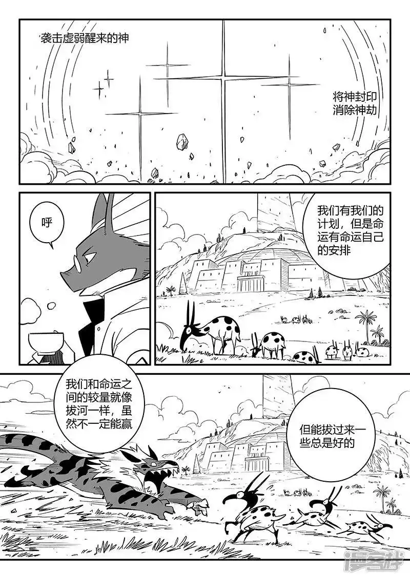 影子猫_h 第237话 阿姆木 第7页