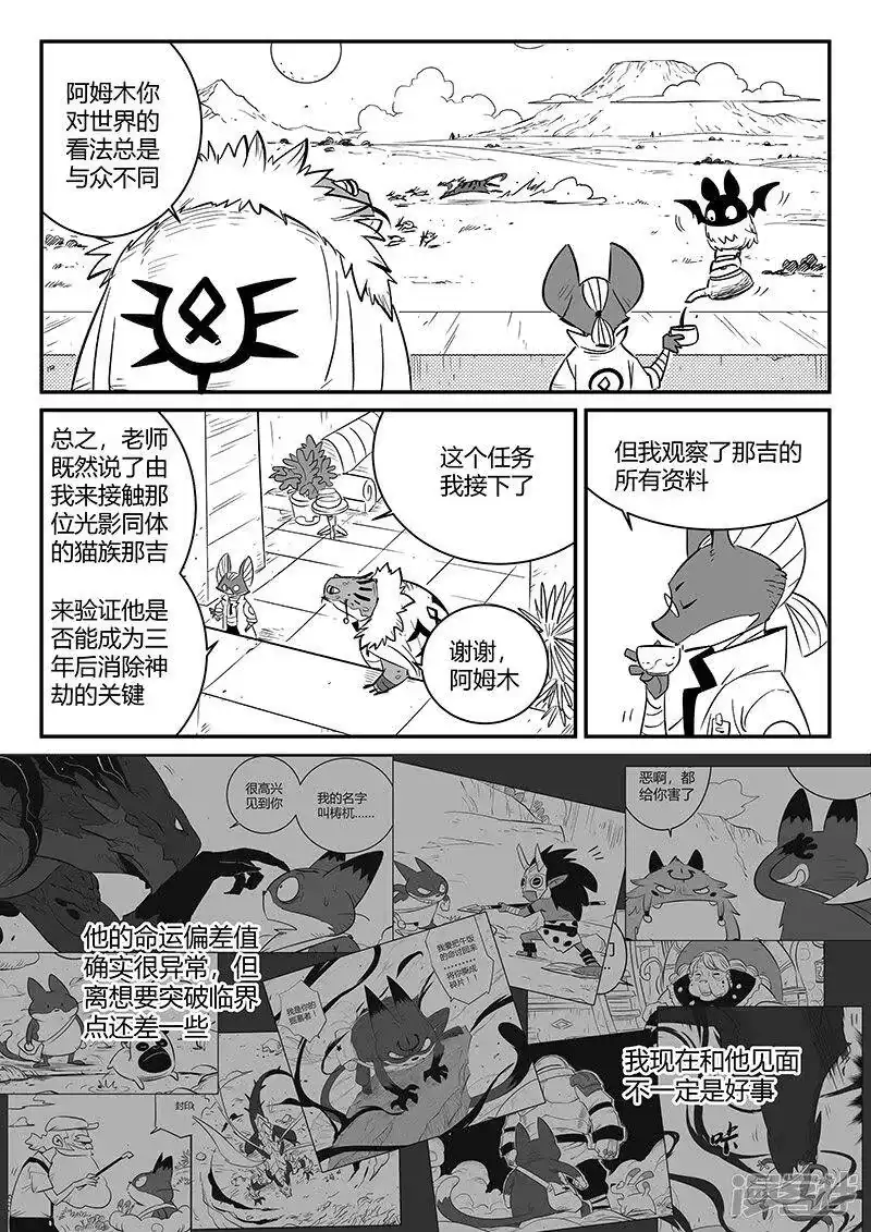 影子猫_h 第237话 阿姆木 第8页