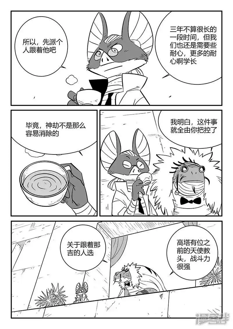 影子猫_h 第237话 阿姆木 第9页