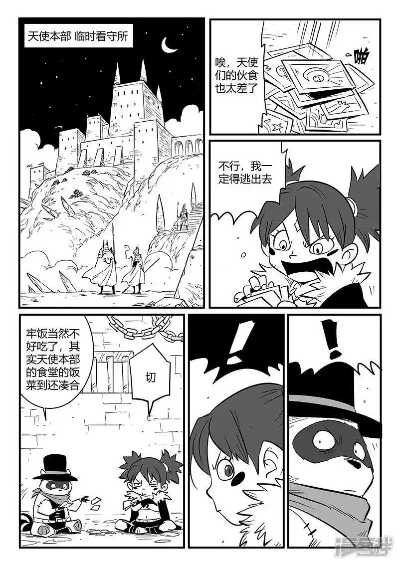 影子猫_h 第238话 越狱 第1页