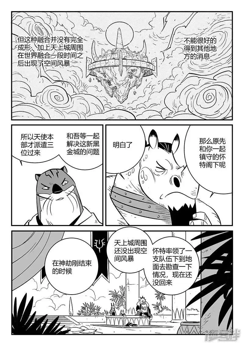 影子猫_h 第238话 越狱 第10页