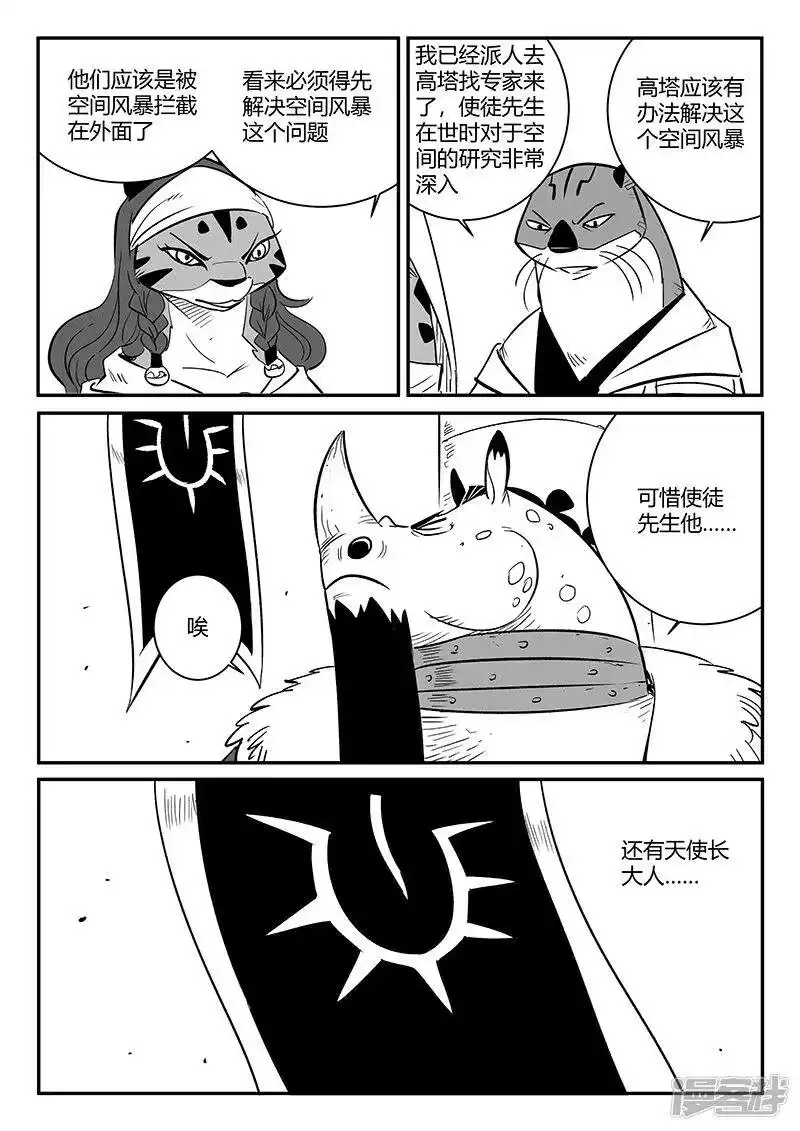 影子猫_h 第238话 越狱 第11页
