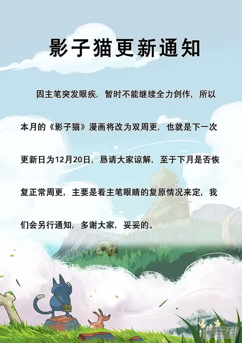 影子猫_h 第238话 越狱 第13页