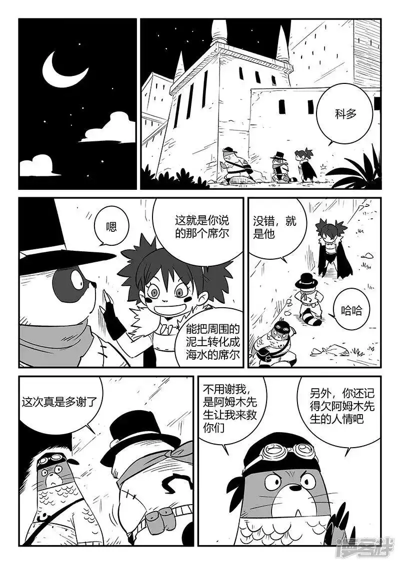 影子猫_h 第238话 越狱 第4页