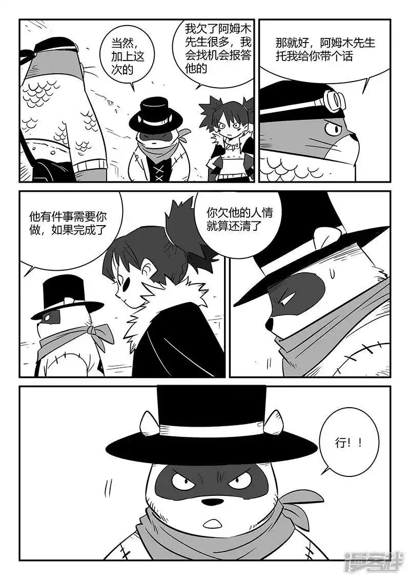 影子猫_h 第238话 越狱 第5页