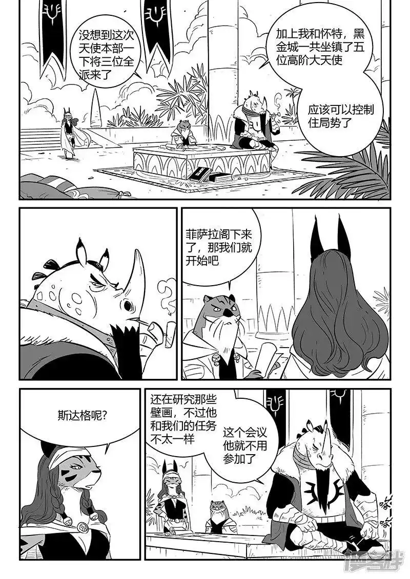 影子猫_h 第238话 越狱 第7页