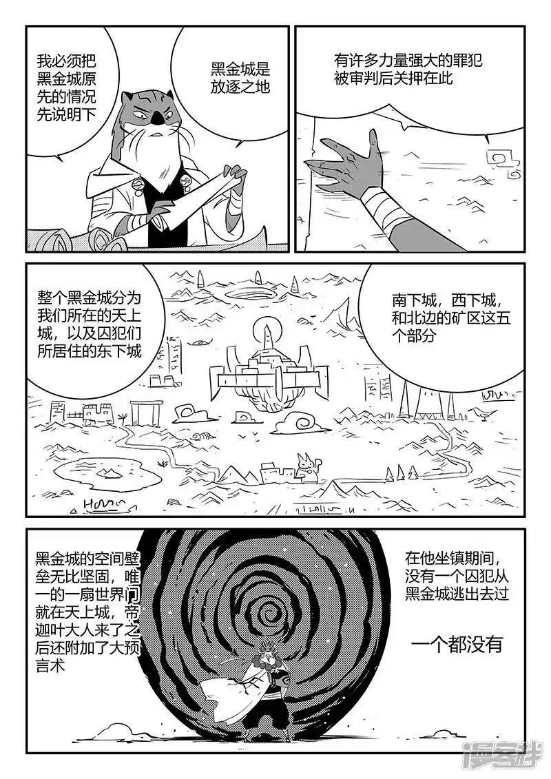 影子猫_h 第238话 越狱 第8页