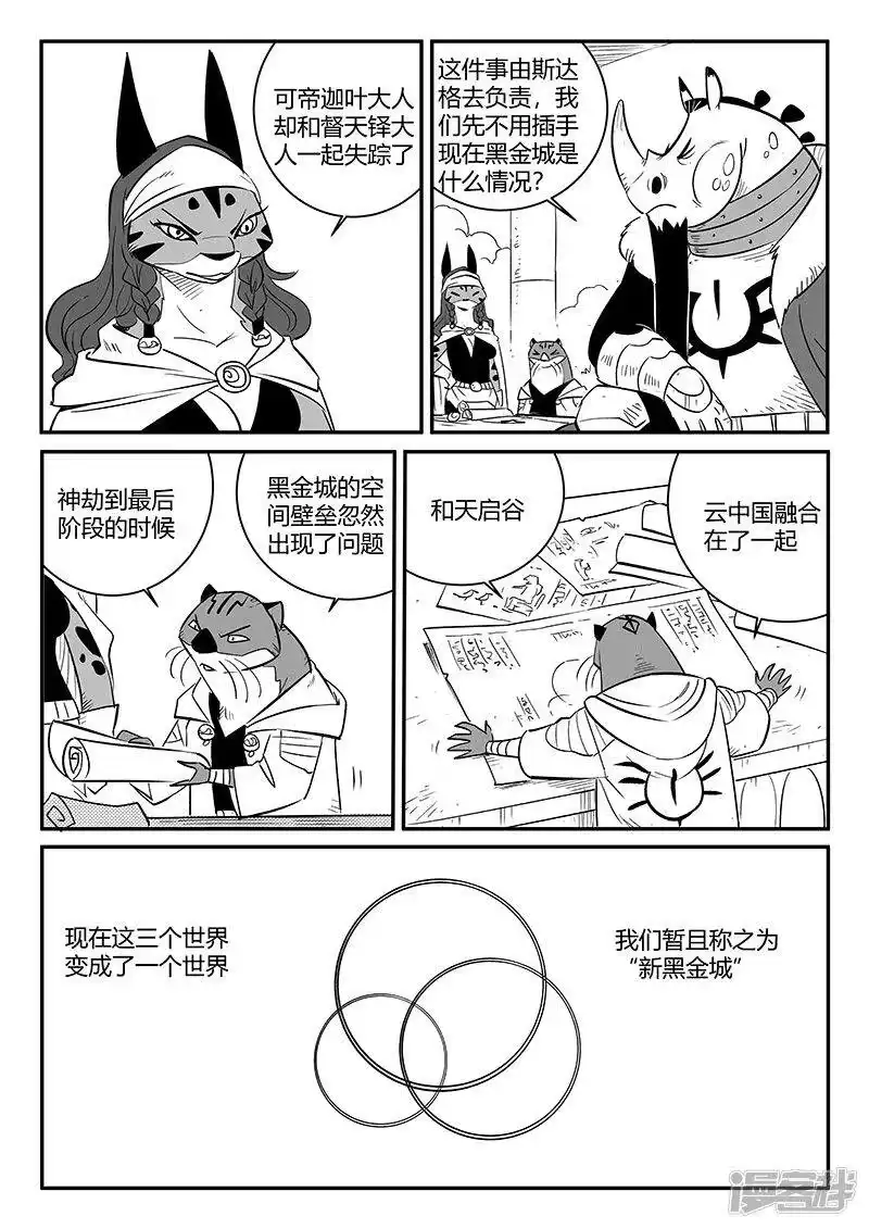 影子猫_h 第238话 越狱 第9页