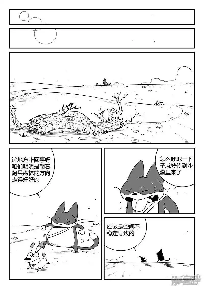 影子猫_h 第239话 南下城与猫天王 第1页