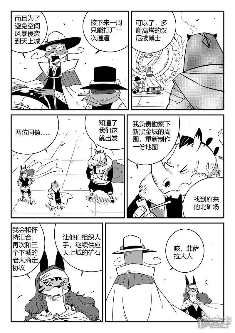 影子猫_h 第239话 南下城与猫天王 第12页