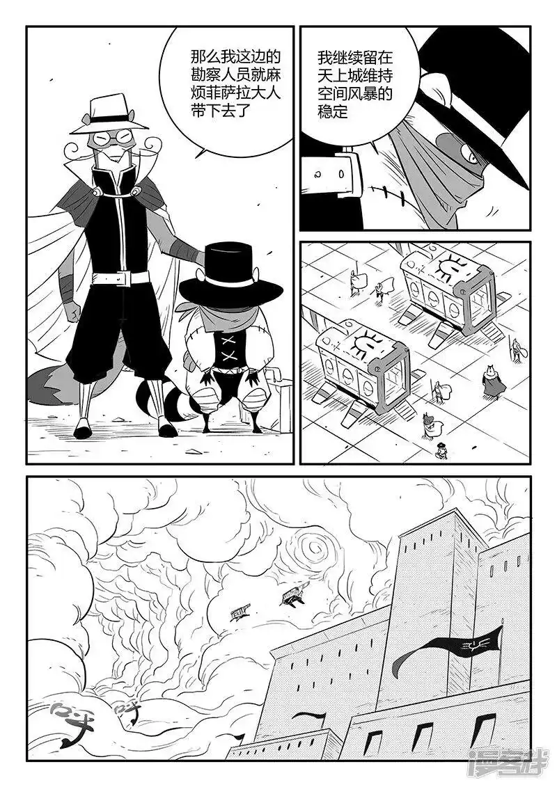 影子猫_h 第239话 南下城与猫天王 第13页
