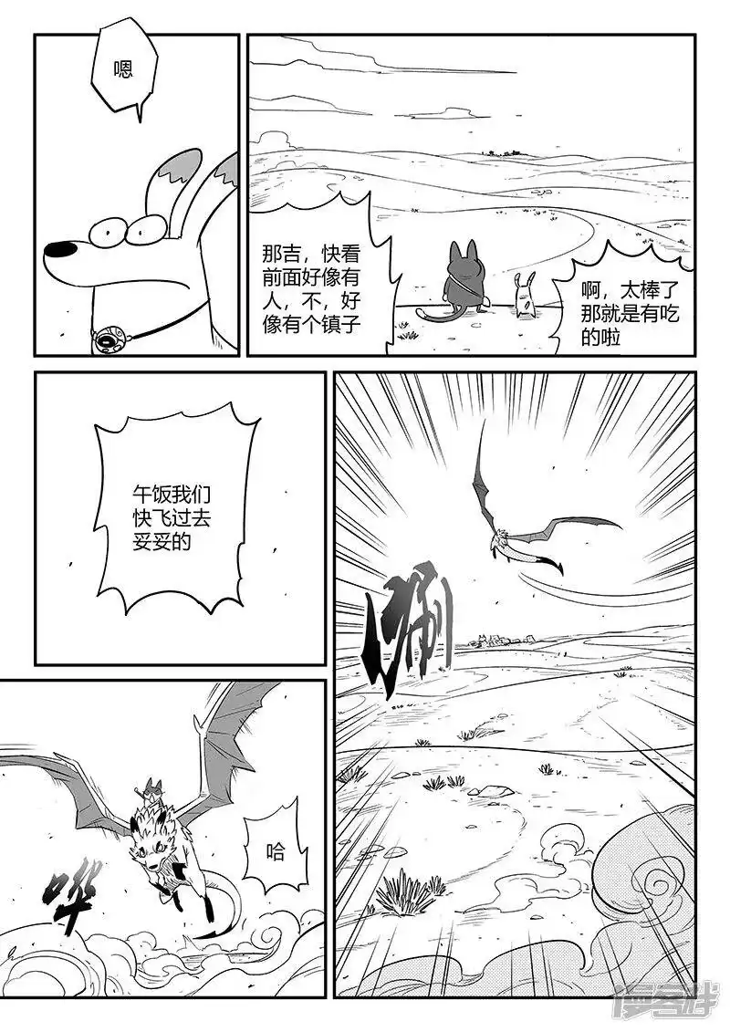 影子猫_h 第239话 南下城与猫天王 第2页