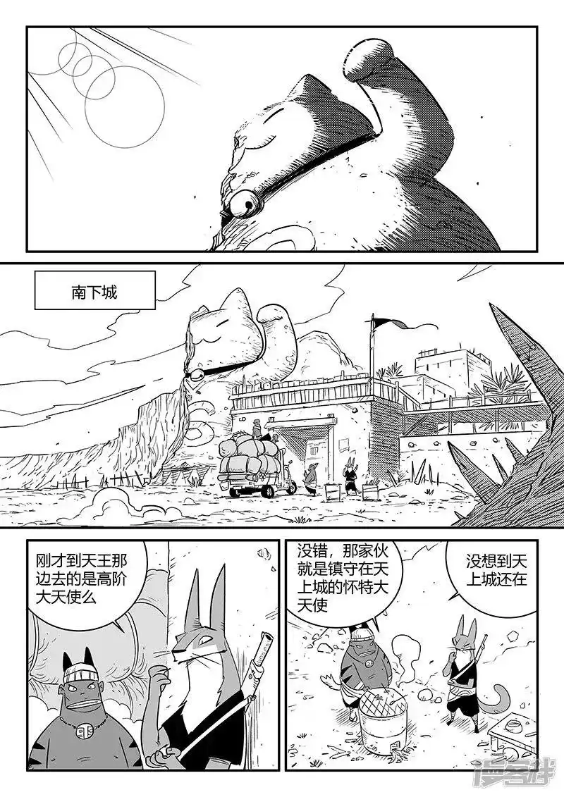 影子猫_h 第239话 南下城与猫天王 第3页