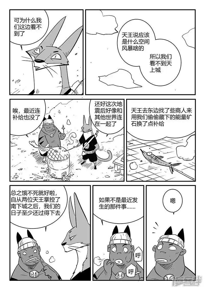影子猫_h 第239话 南下城与猫天王 第4页