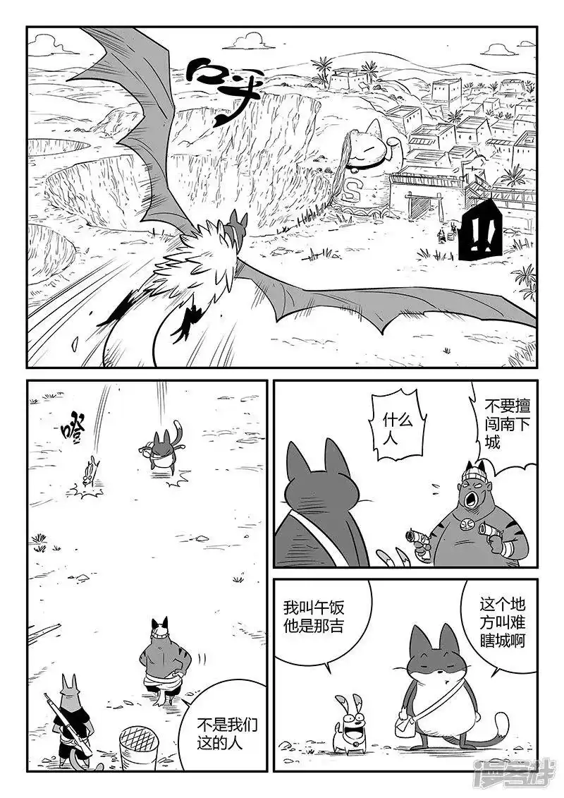 影子猫_h 第239话 南下城与猫天王 第5页