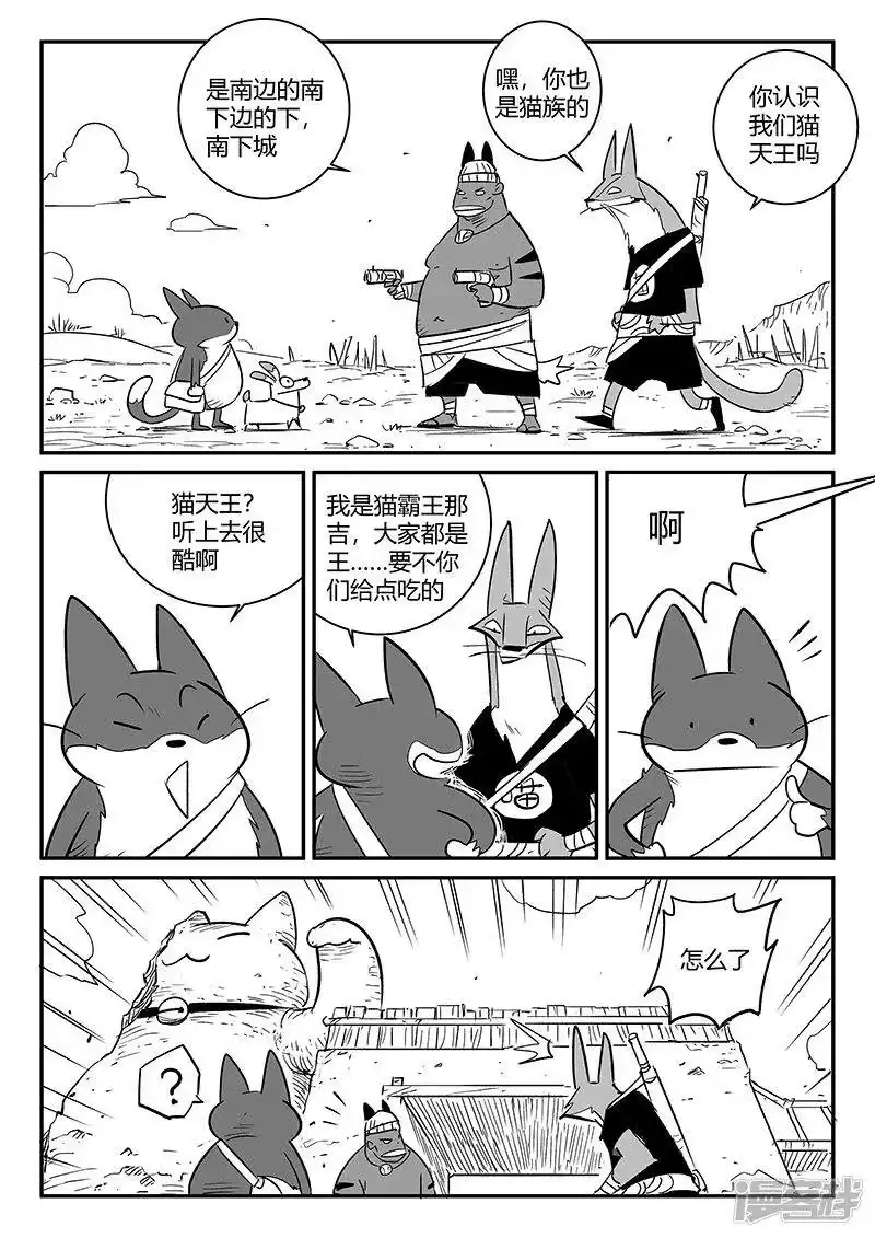 影子猫_h 第239话 南下城与猫天王 第6页