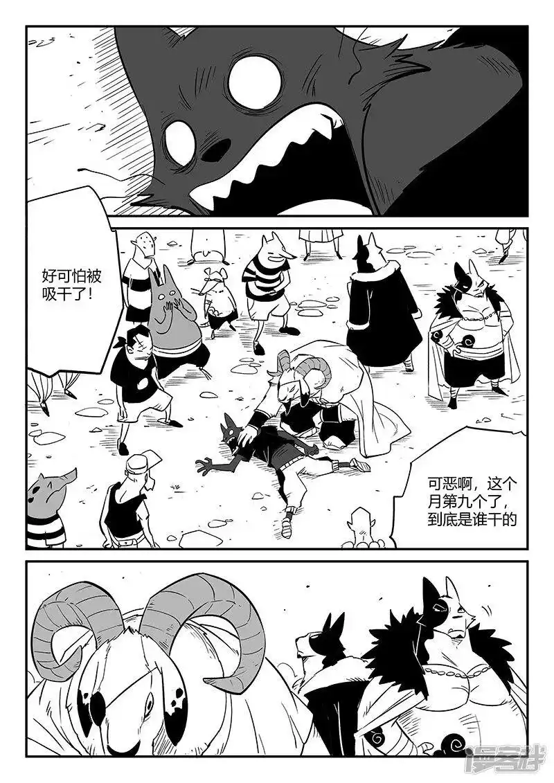 影子猫_h 第239话 南下城与猫天王 第9页