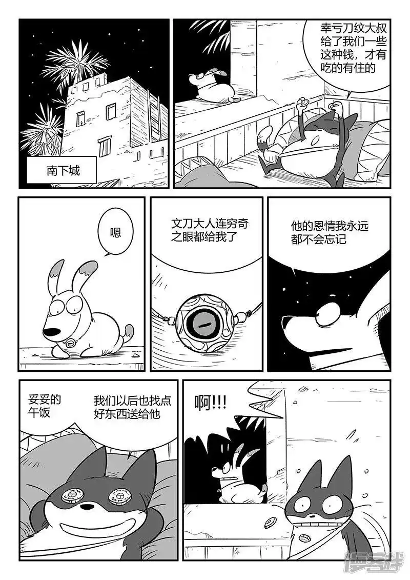 影子猫_h 第240话 不平静的夜晚 第1页