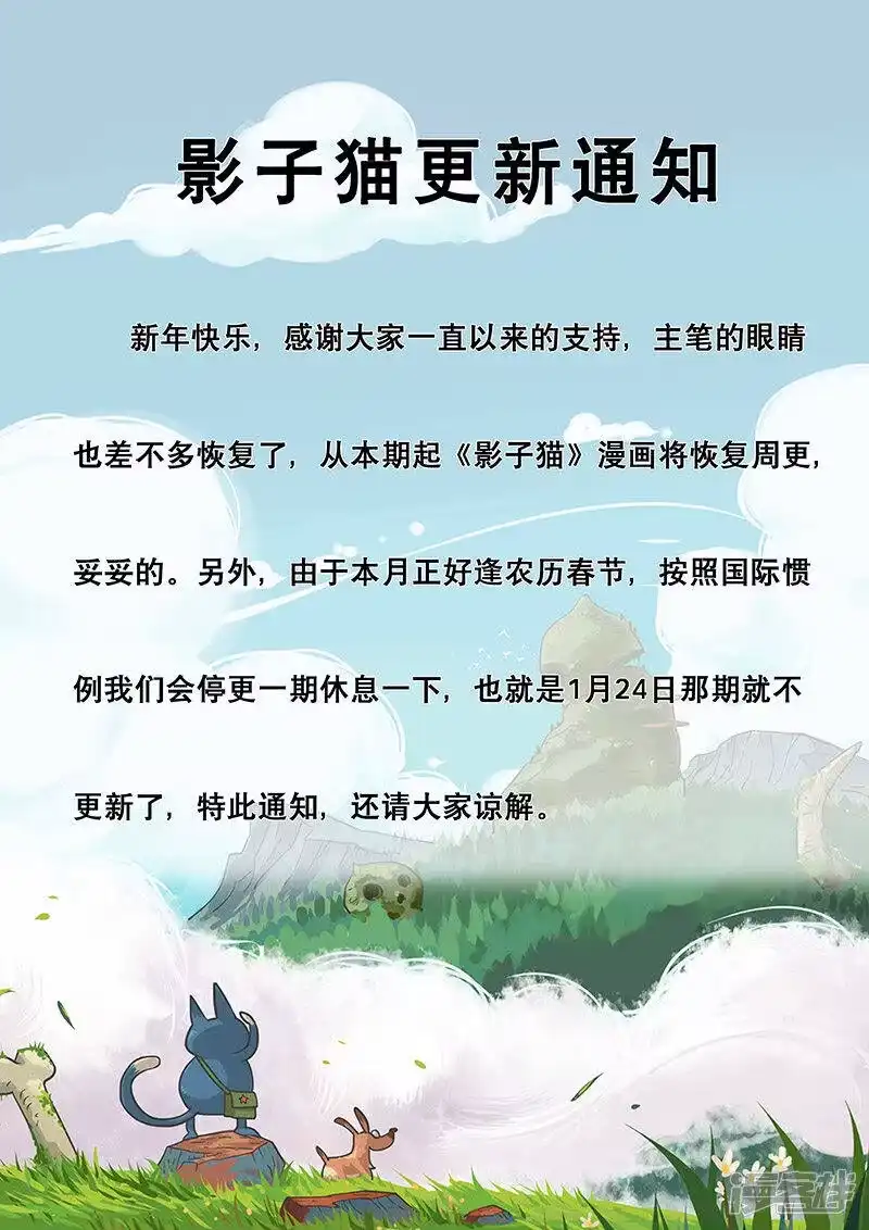 影子猫_h 第240话 不平静的夜晚 第14页