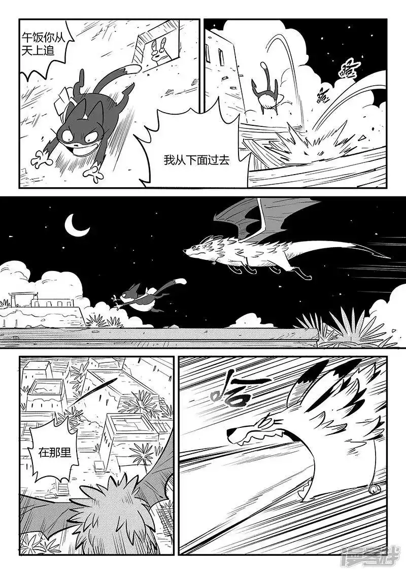 影子猫_h 第240话 不平静的夜晚 第3页